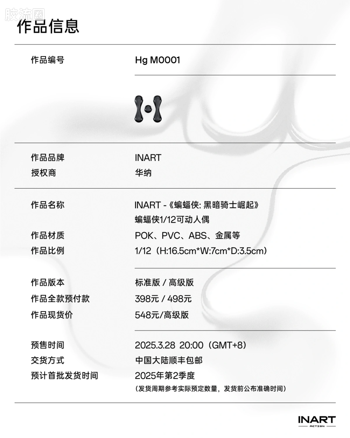 INART ACTION 普通版 《黑暗骑士：崛起》蝙蝠侠 配件包 - 图片