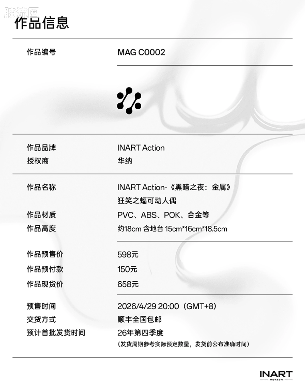 INART ACTION 普通版 《黑暗之夜：金属》狂笑之蝠 - 图片