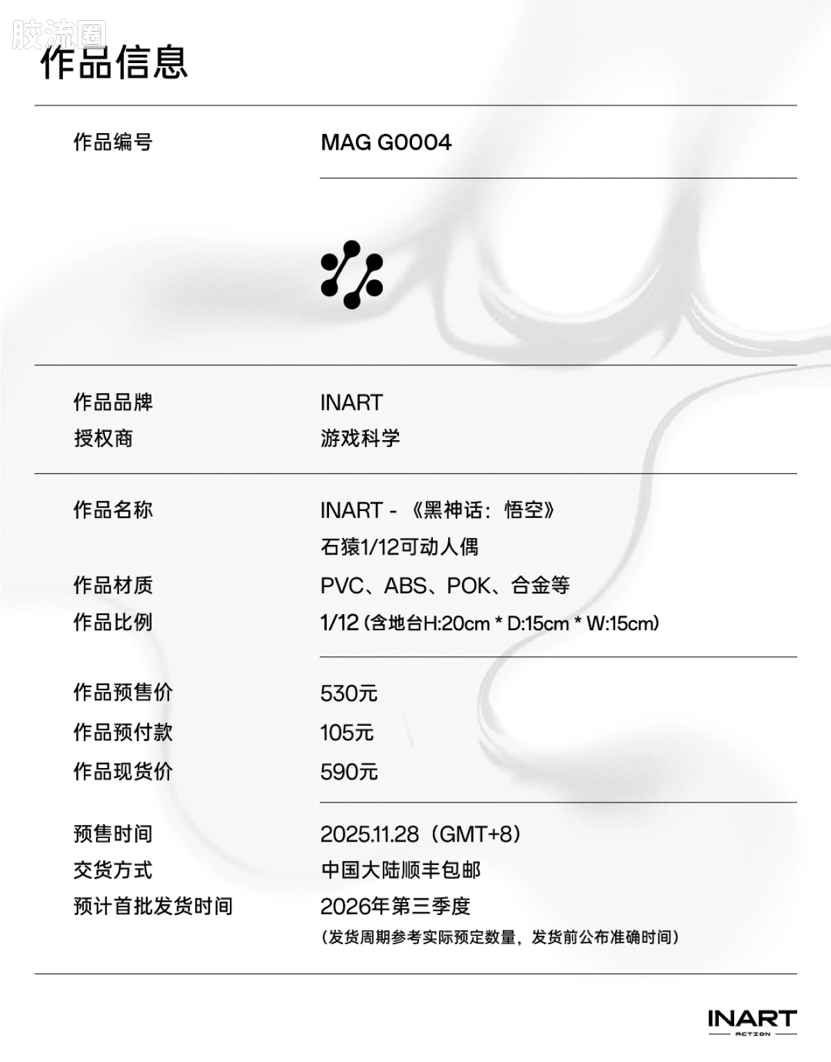 INART ACTION 普通版 《黑神话：悟空》石猿 - 图片