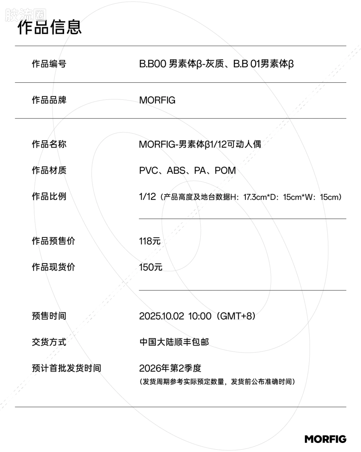 MORFIG 1/12可动人偶系列 null 男素体β1/12可动人偶 - 图片