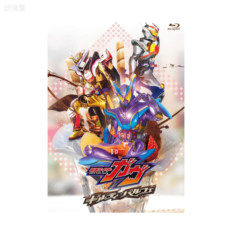 假面骑士DX装备系列 <假面骑士GAVV> 【蓝光/DVD】假面骑士加布 罪恶・芭菲 DX巧克力拉帕饱藏版
