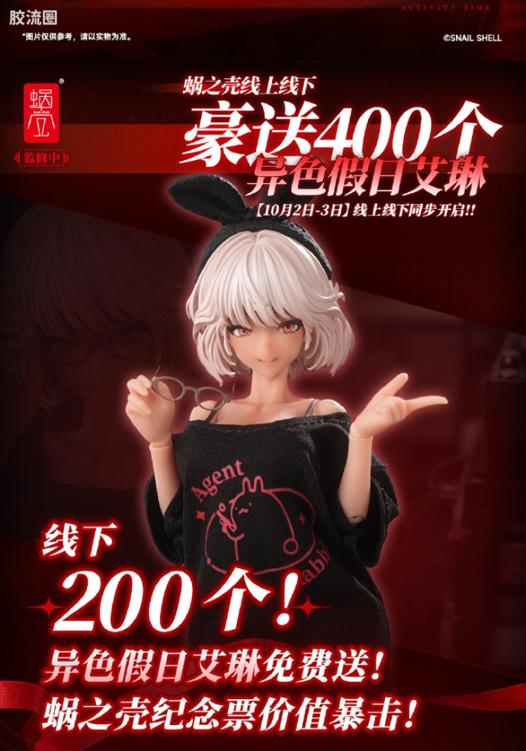 蜗之壳 综合手办 1/12可动成品系列 【限定】艾琳异色版 黑常服