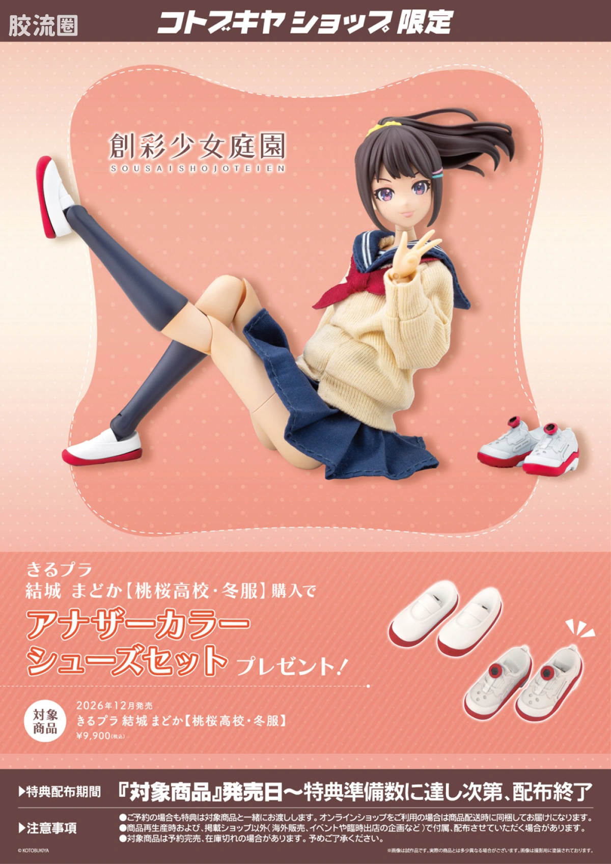 创彩少女庭园 普通版 结城圆【桃樱高中・冬服】 - 图片