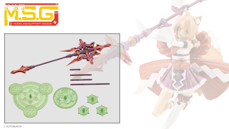 寿屋 M.S.G 模型配件 MH 重型武器单位 MH-59 鹤一权杖【结云配色】 - 图片