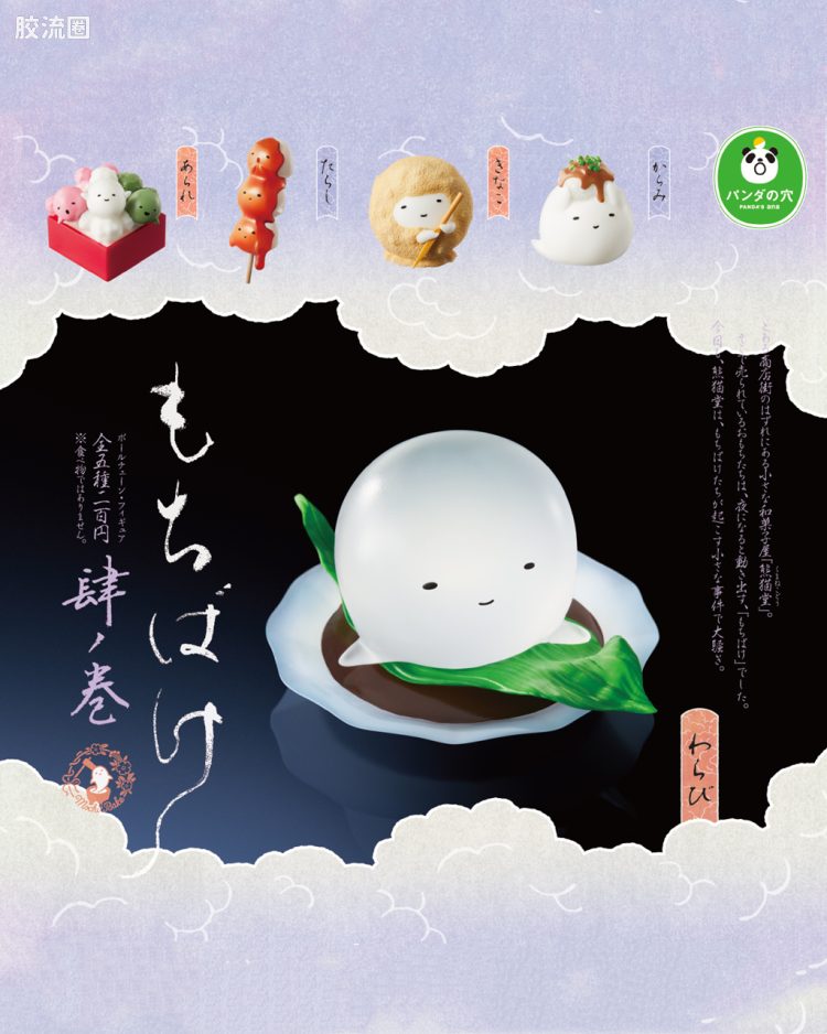 もちばけ 肆ノ巻