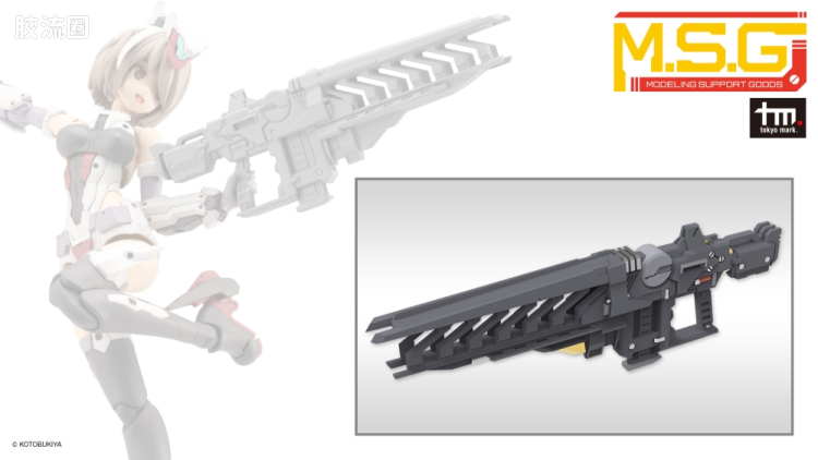 寿屋 M.S.G 模型配件 MW 武器单位 MW-48 Stride步枪 - 图片