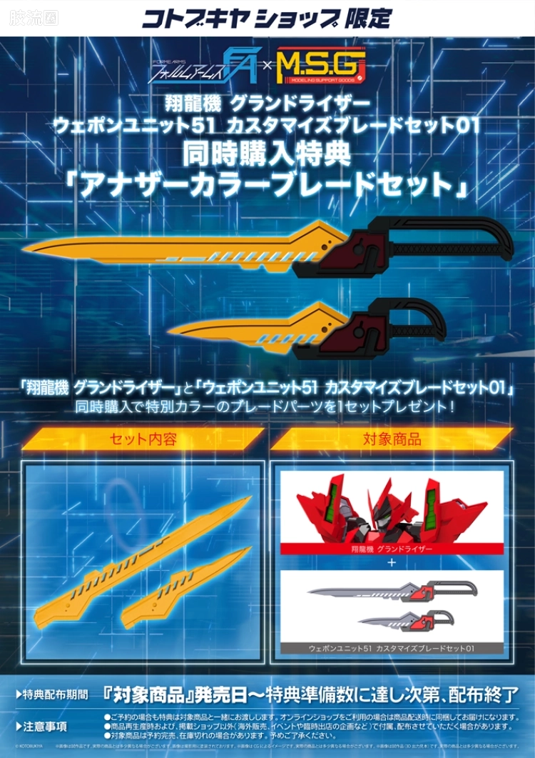 寿屋 M.S.G 模型配件 MW 武器单位 MW-51 自定义剑刃套装01 - 图片