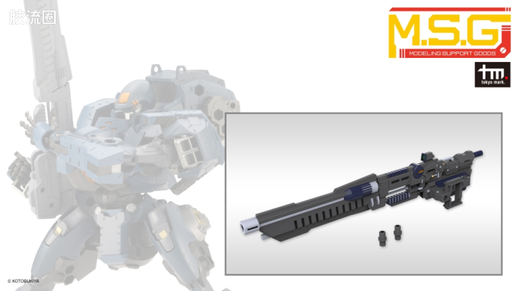 寿屋 M.S.G 模型配件 MW 武器单位 MW-53 Stride发射器 - 图片