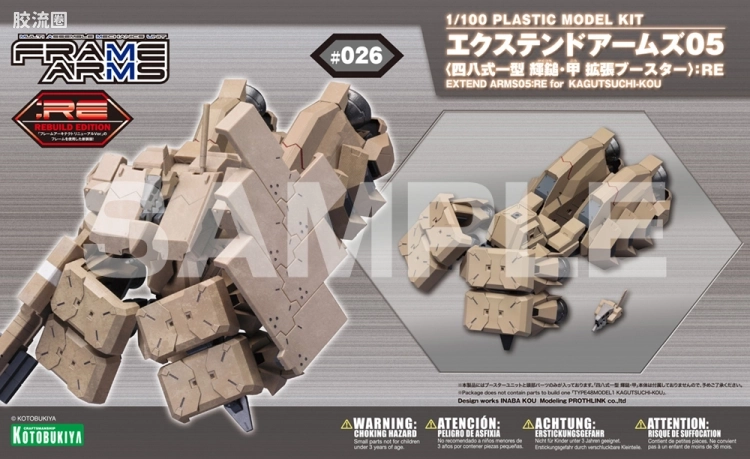 寿屋FRAME ARMS 新生版 :RE #026 四八式一型 輝鎚·甲 扩展配件包 - 图片