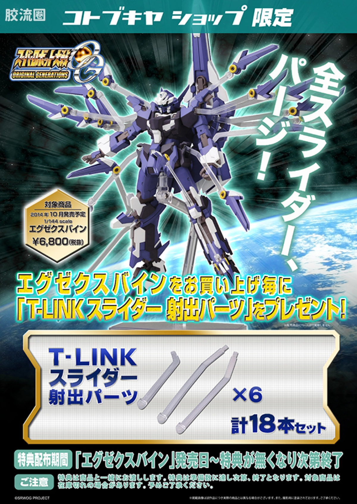 寿屋机战OG系列 S.R.G-S 052 PTX-DEX EXEX凶鸟 - 图片