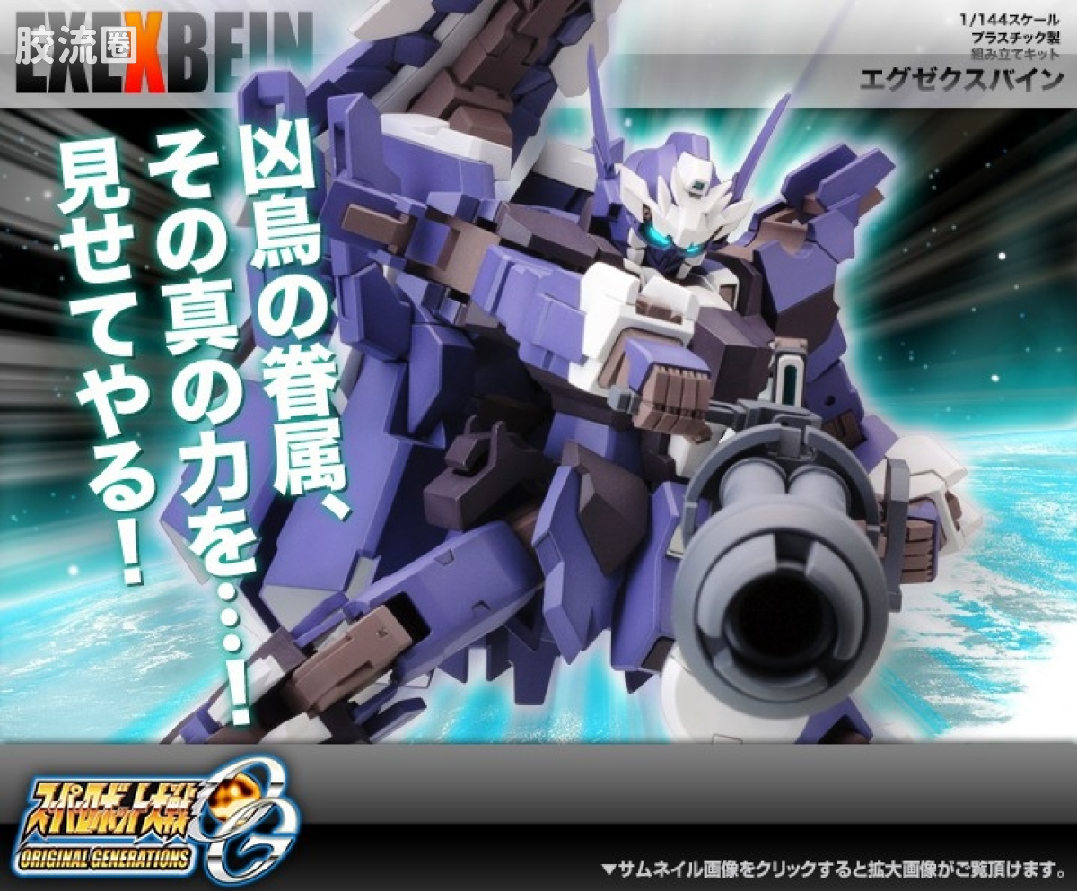 寿屋机战OG系列 S.R.G-S 052 PTX-DEX EXEX凶鸟 - 图片