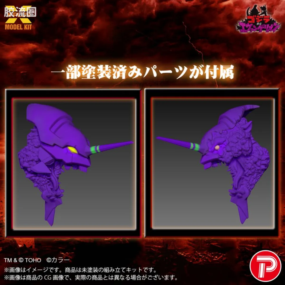 MODEL KIT系列 特摄综合 EVA初号机 G觉醒形态 - 图片