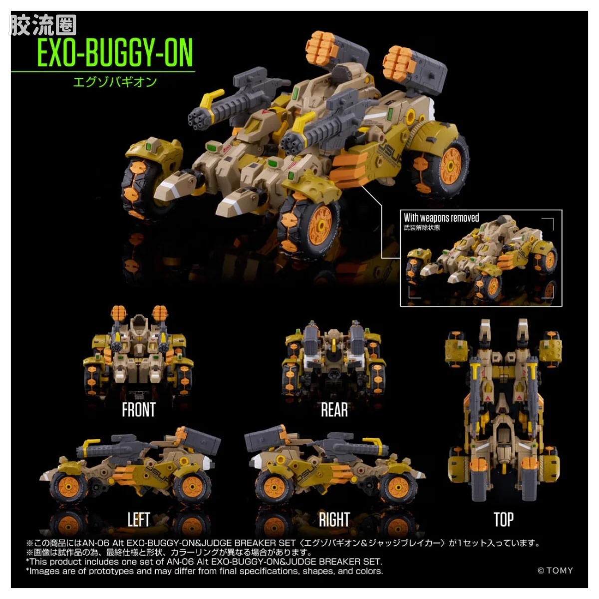 T-SPARK ALTERED NANO AN-06 Alt EXO-BUGGY-ON & JUDGE BREAKER 套装 - 图片