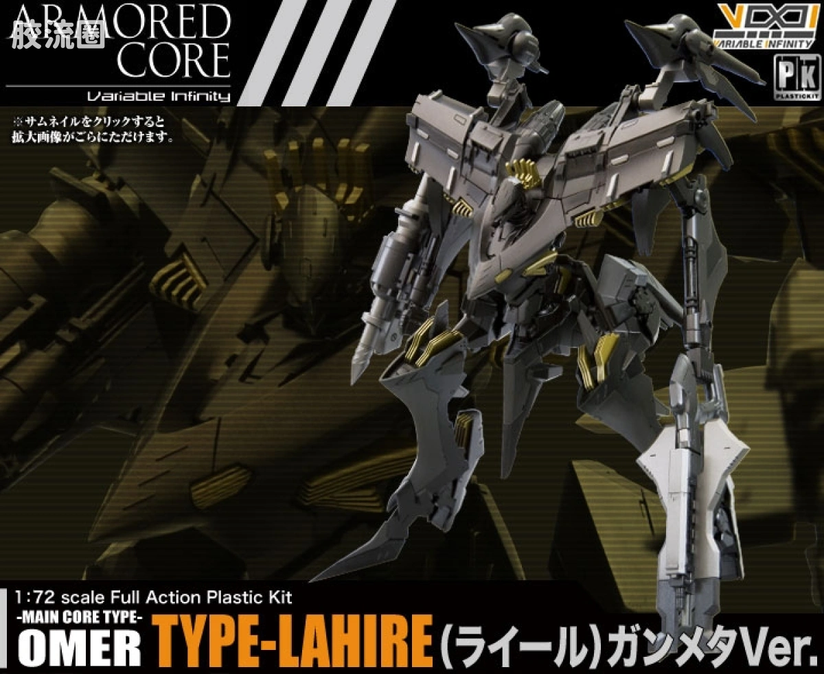 寿屋装甲核心 NEXT版 NX08 OMER TYPE-LAHIRE 枪金属色限定 - 图片