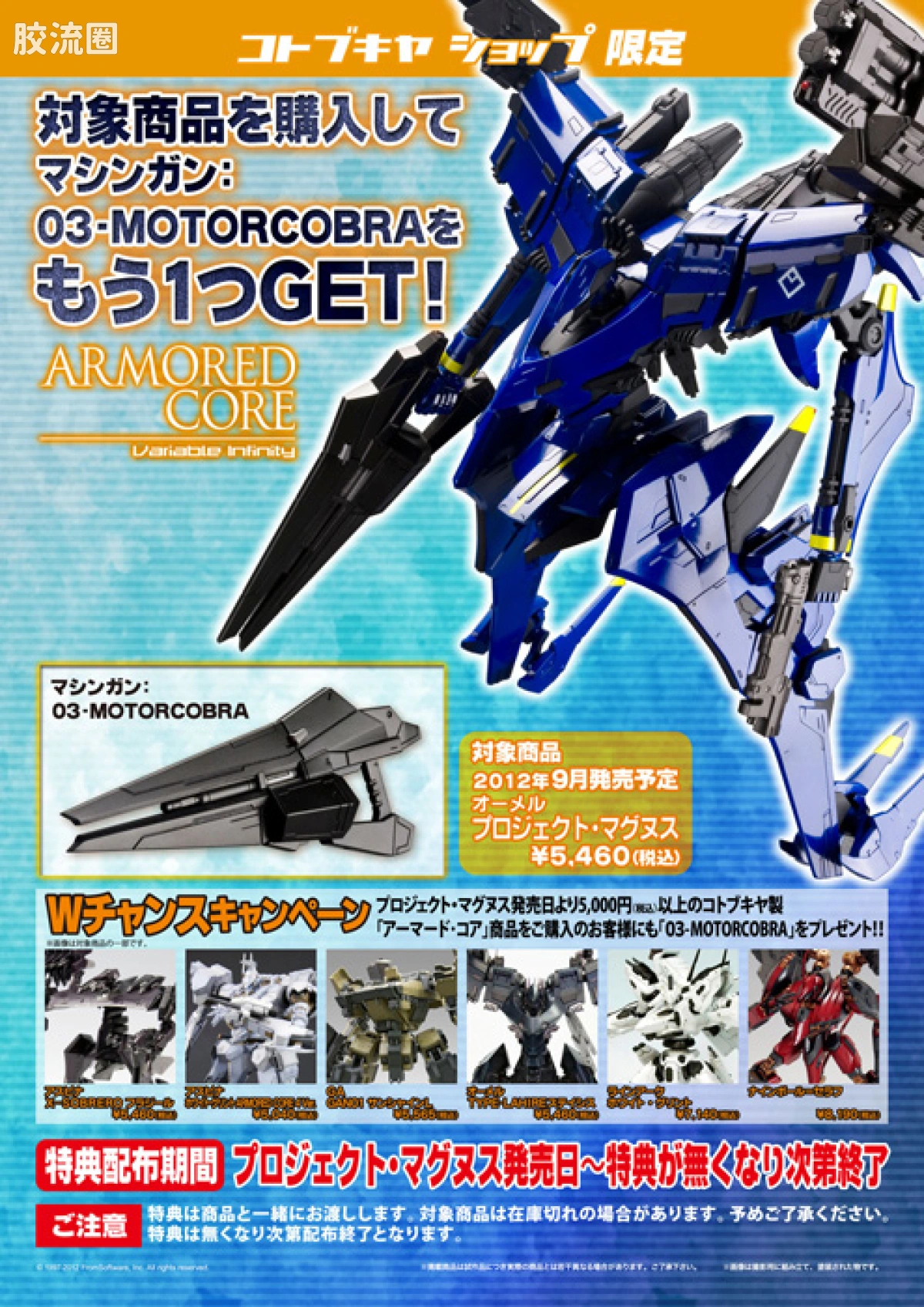 寿屋装甲核心 NEXT版 NX16 OMERU TYPE LYLE PROJECT MAGNUS - 图片