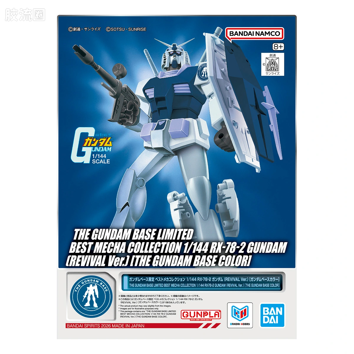 最佳机甲收藏系列Best Mecha Collection 新生版 RX-78-2 高达 (复刻版) [高达基地配色] - 图片