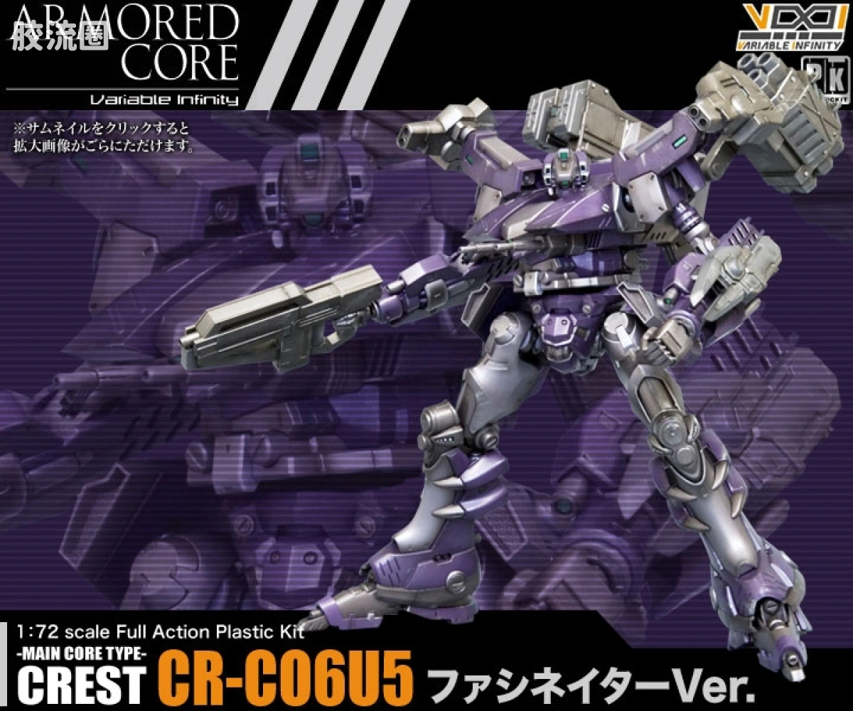 寿屋装甲核心 AC版 AC-O12 Crest CR-C06U5 FASCINATE Ver - 图片