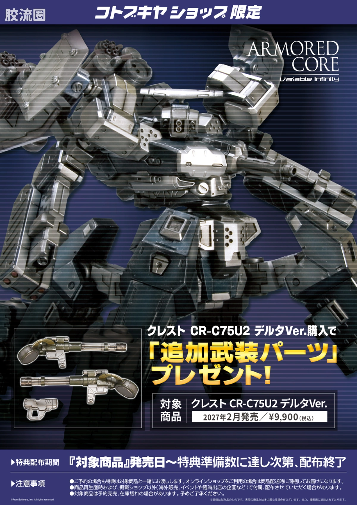 寿屋装甲核心 RE: CR-C75U2 德尔塔版 - 图片