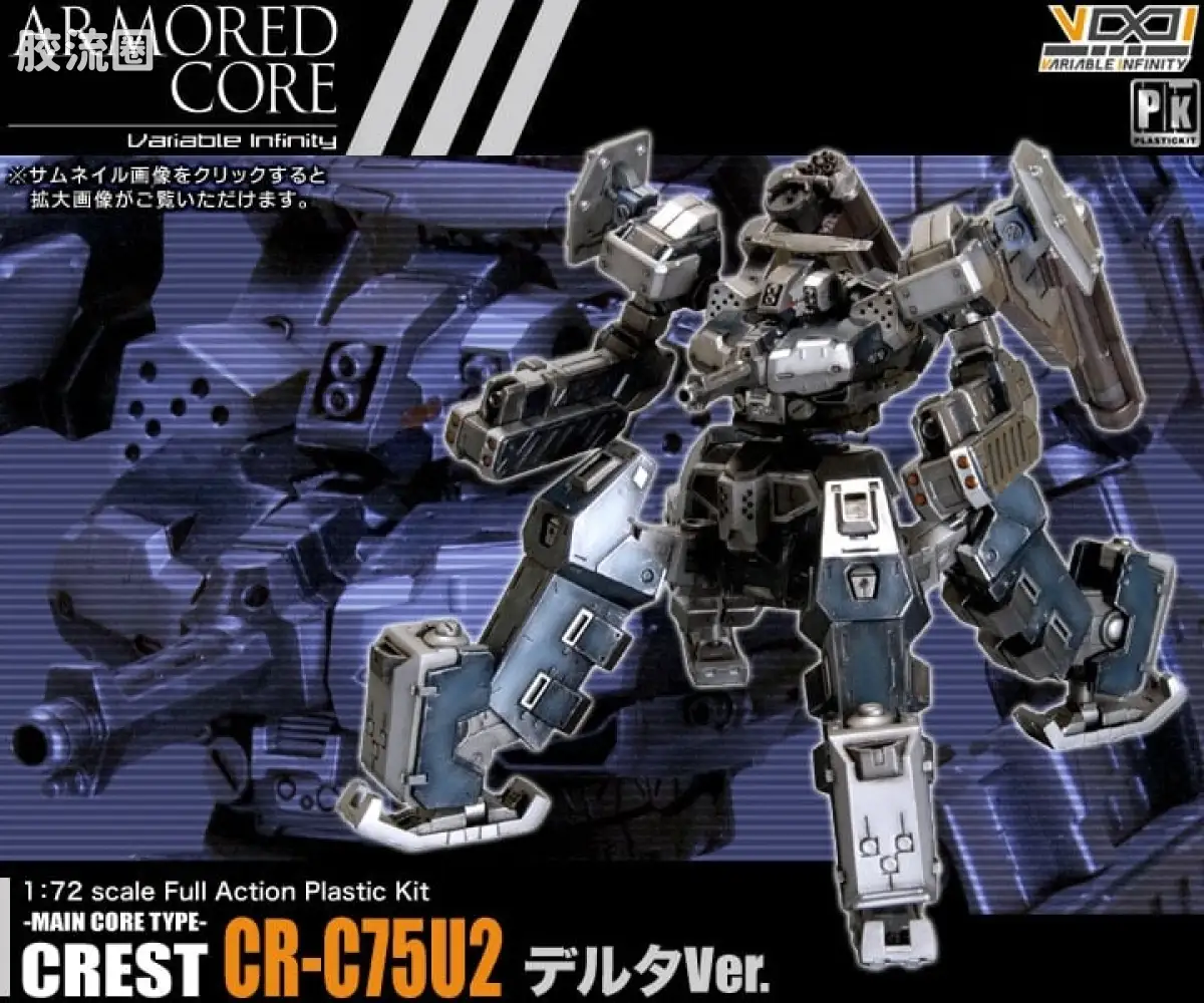 寿屋装甲核心 AC版 AC-O11 Crest CR-C75U2 Delta版 - 图片