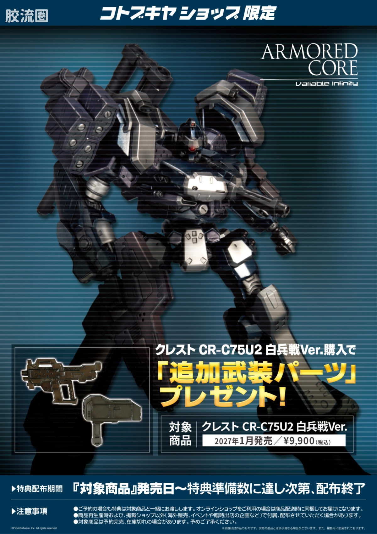 寿屋装甲核心 RE: CREST CR-C75U2 白兵战Ver. - 图片