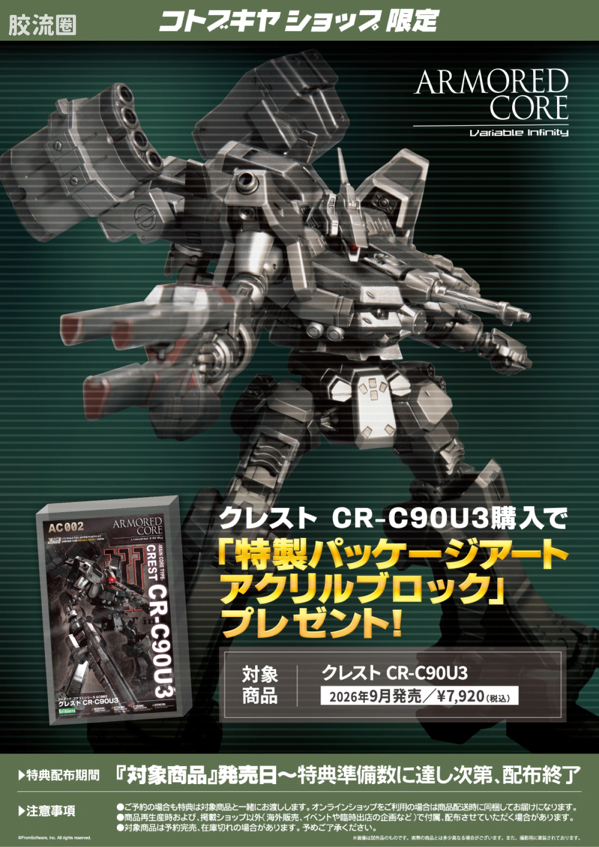 寿屋装甲核心 RE: CREST CR-C90U3 - 图片