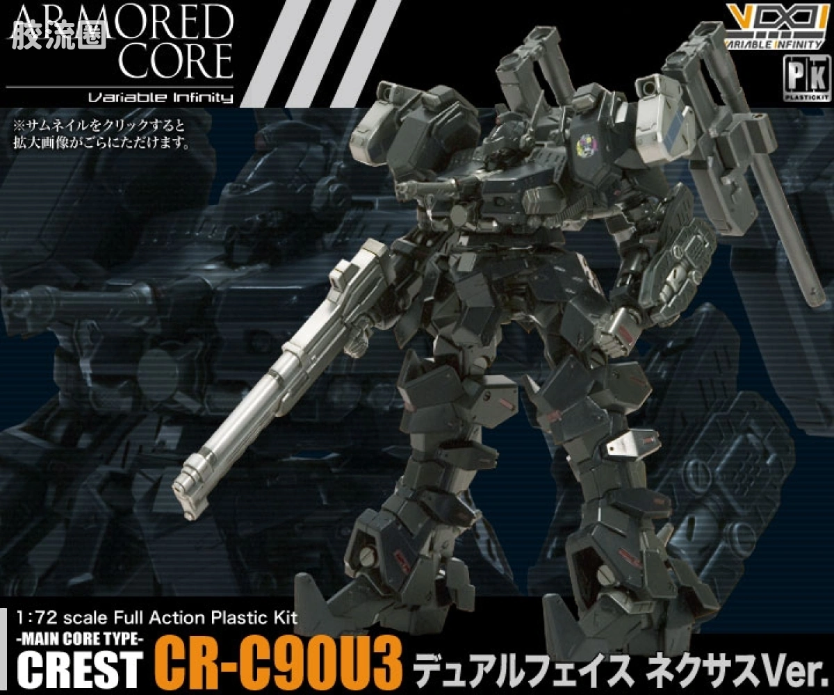 寿屋装甲核心 AC版 AC-005 Crest CR-C90U3 静冈限定品 - 图片