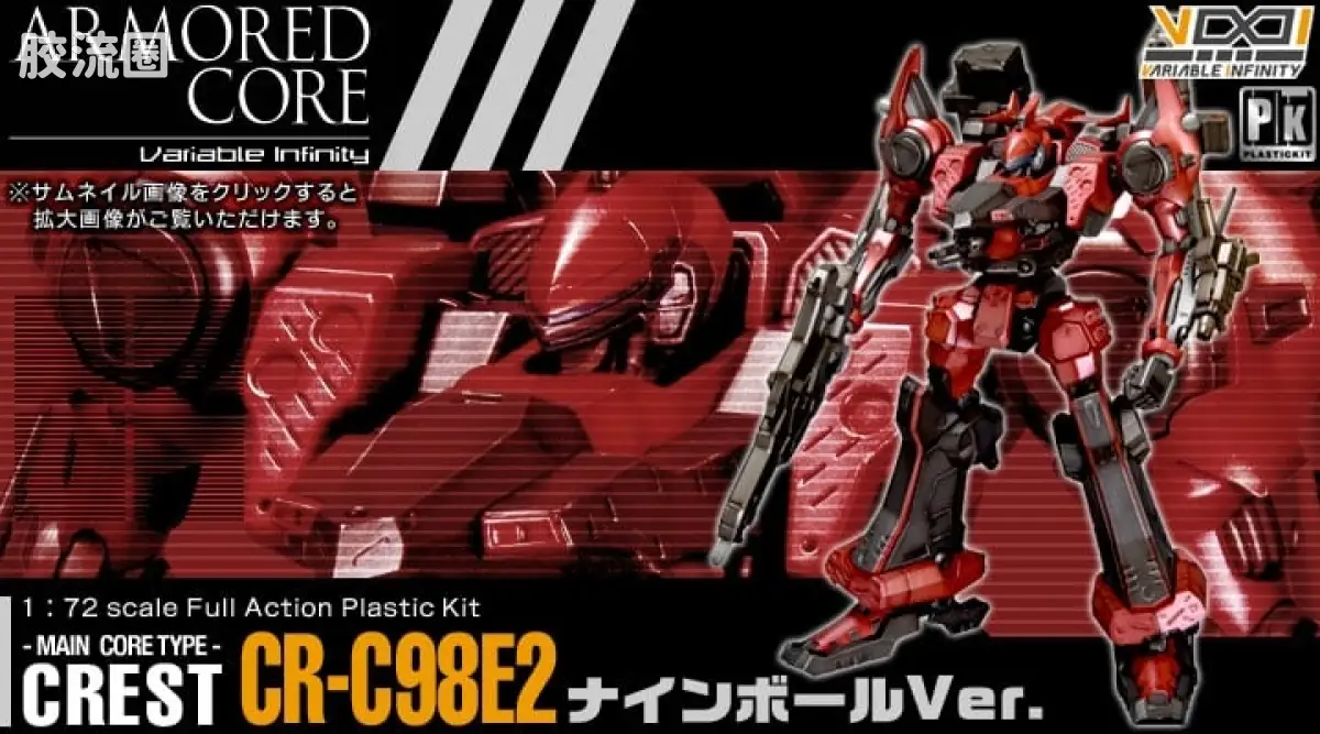 寿屋装甲核心 AC版 AC-O10 Crest CR-C98E2 - 图片