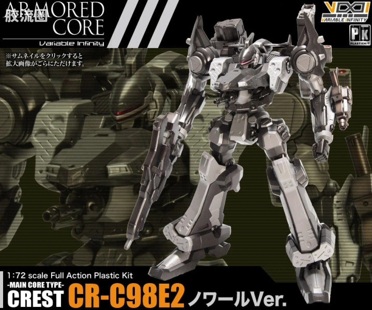 寿屋装甲核心 AC版 AC-O10 Crest CR-C98E2 静冈限定品 - 图片
