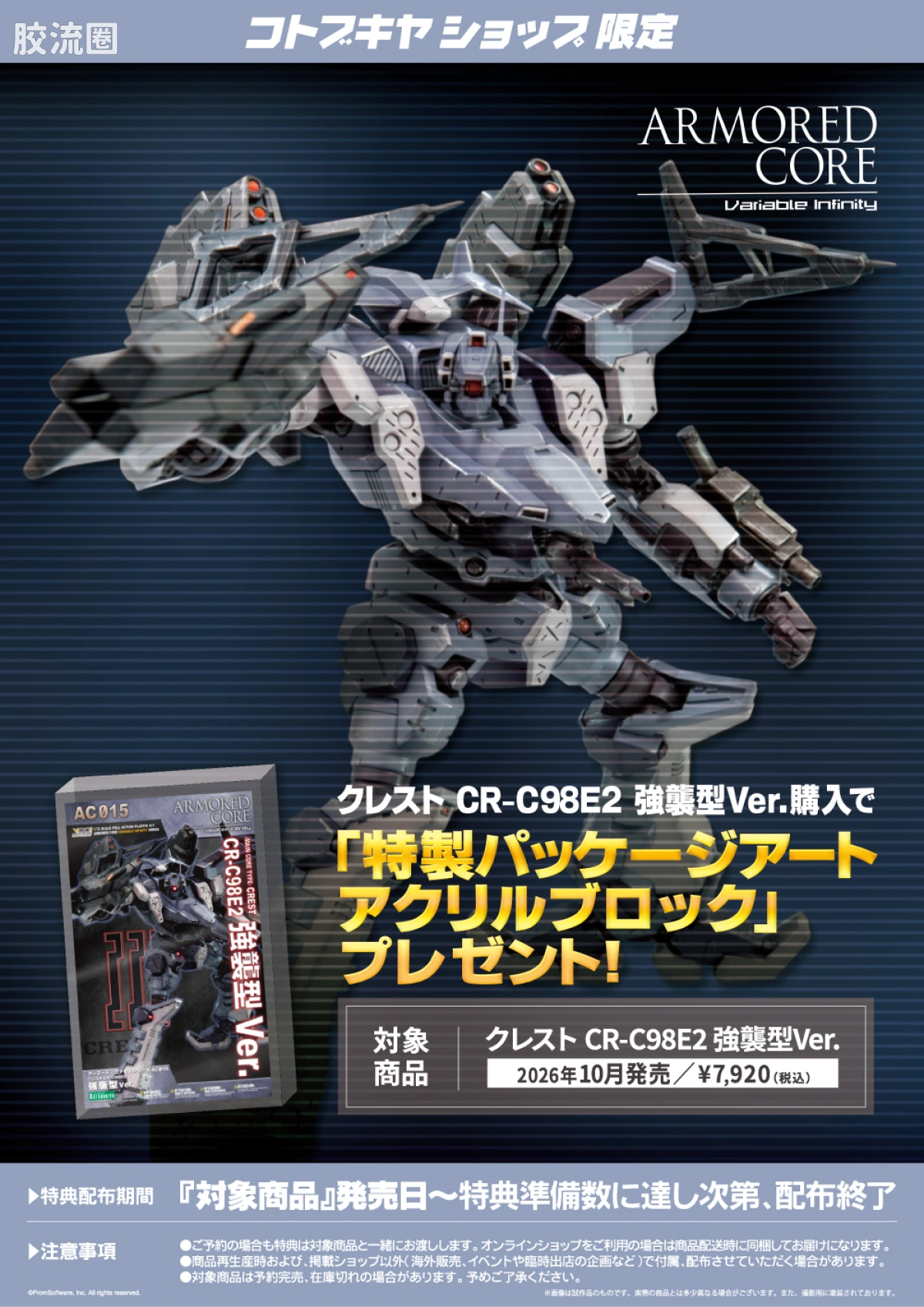 寿屋装甲核心 RE: CREST CR-C98E2 强袭型版 - 图片