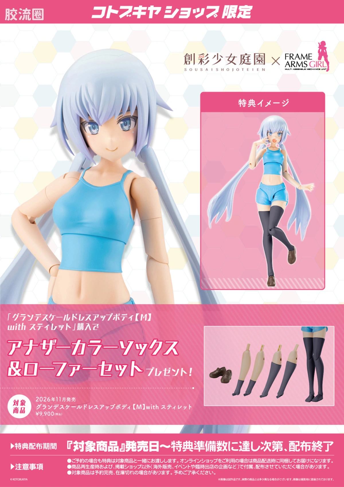 创彩少女庭园 Grande Scale Dress Up Body【M】& 短剑 - 图片