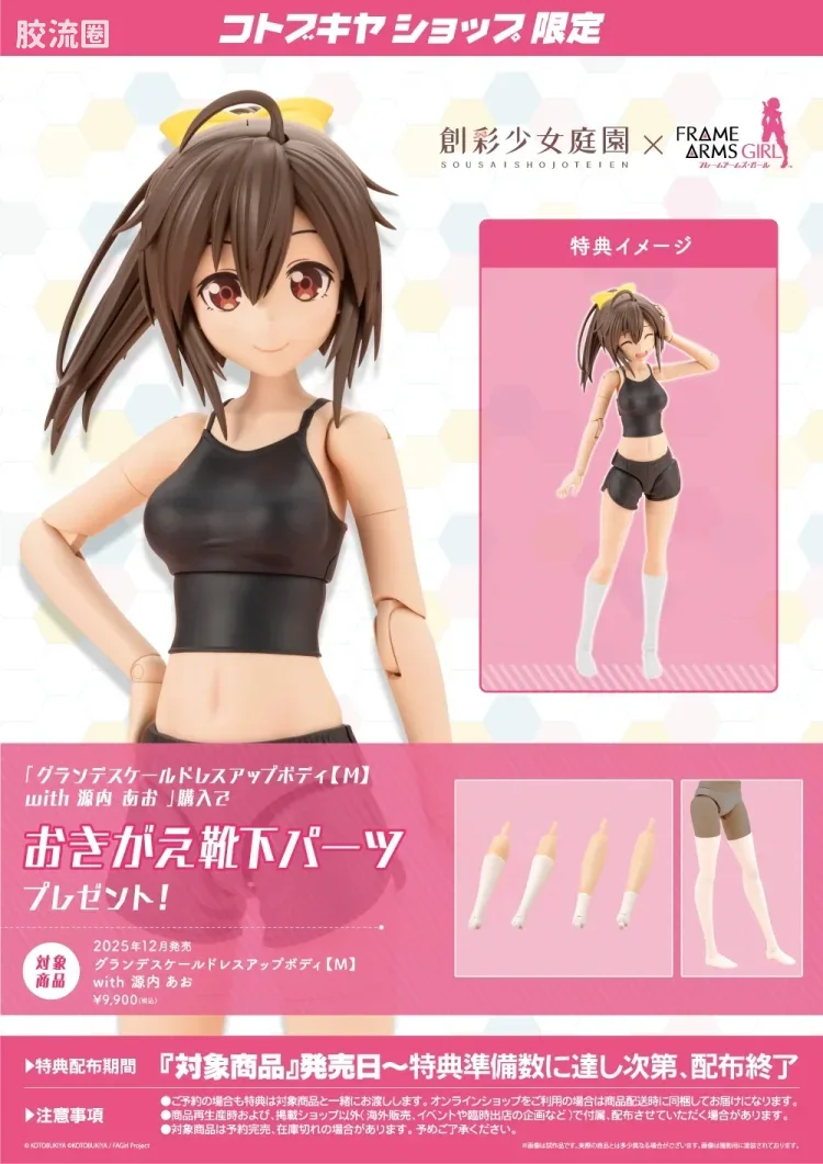 创彩少女庭园 Grande Scale Dress up Body 【M】& 源内苍 - 图片
