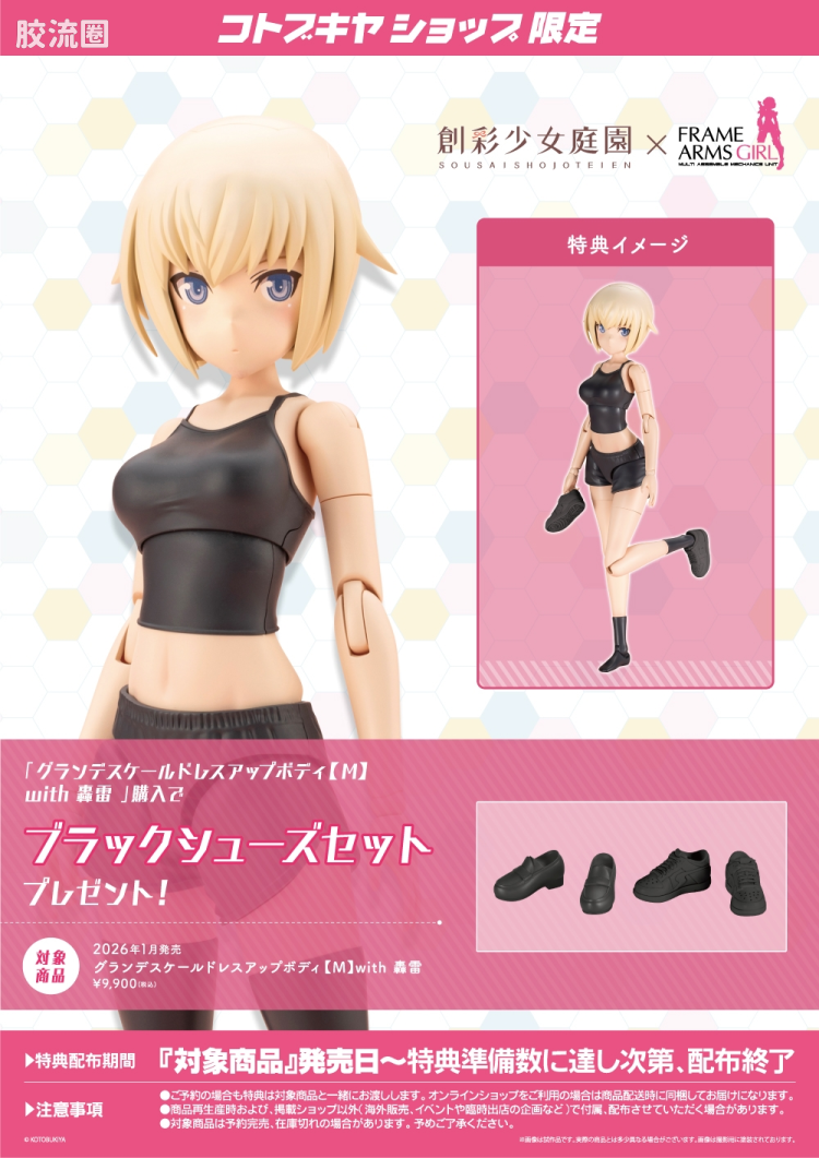 创彩少女庭园 Grande Scale Dress Up Body【M】& 轰雷 - 图片