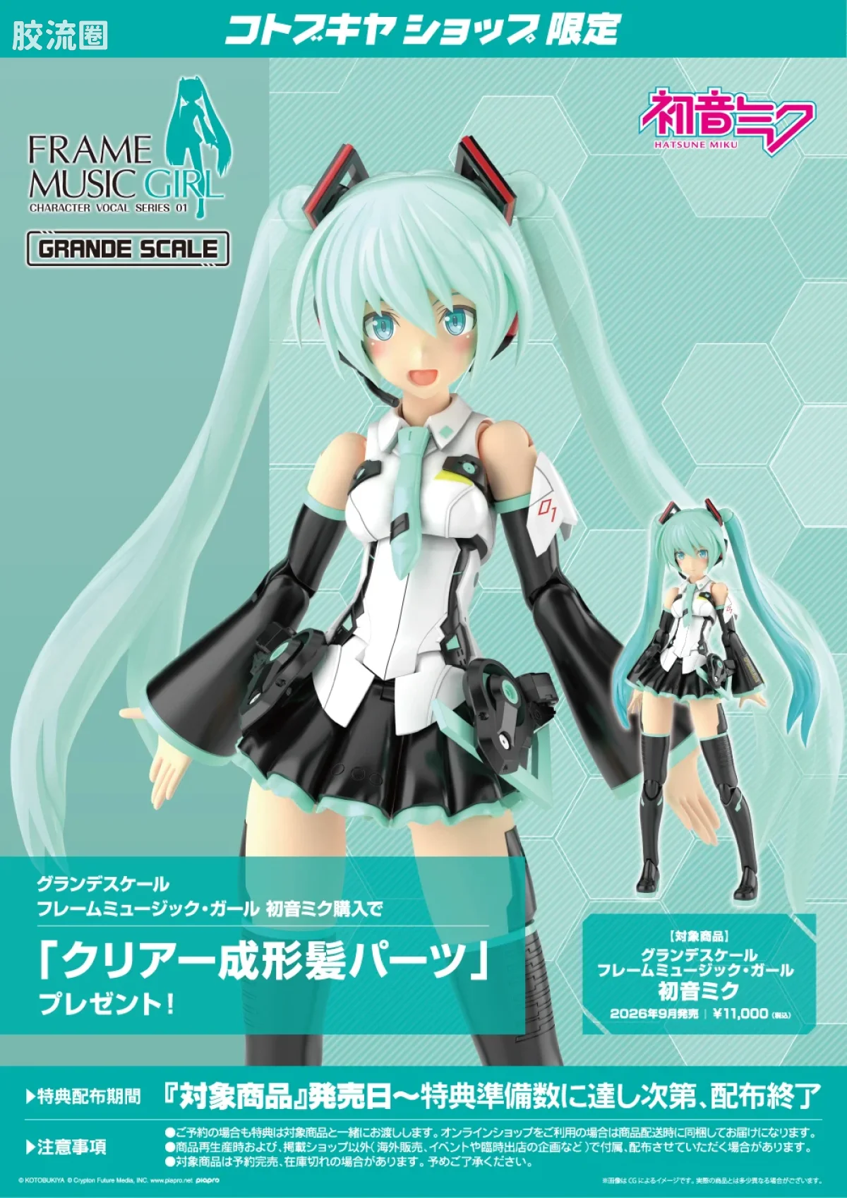 FAG GRANDE SCALE 初音未来 - 图片
