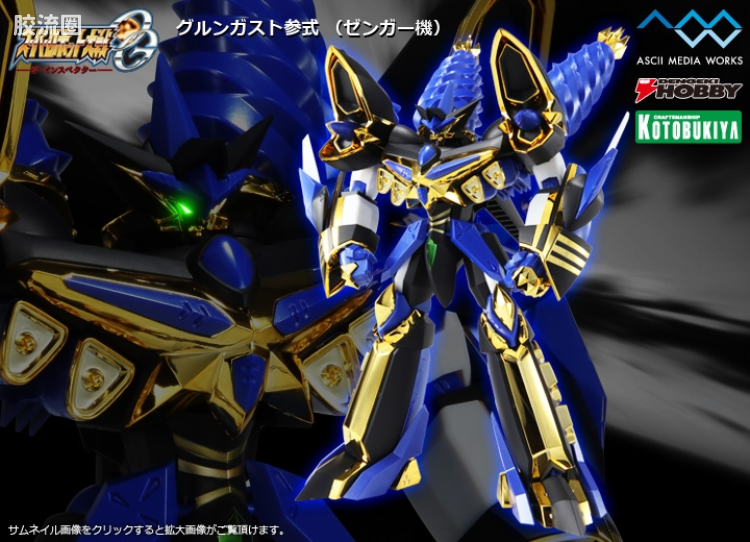 寿屋机战OG系列 S.R.G-S 限定及特别版 031D SRG-03-2 古伦加斯特叁式 曾伽机 - 图片
