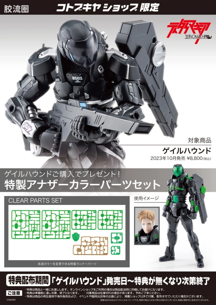寿屋综合拼装模型系列 机甲综合 <Titanomachia> Gail Hound - 图片