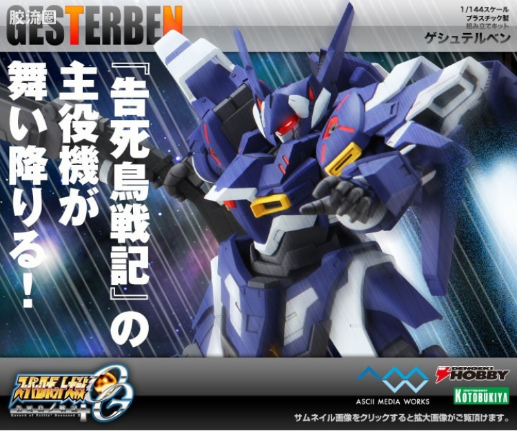 寿屋机战OG系列 S.R.G-S 限定及特别版 DHM-SP RPT-007ET-01/02 亡灵MK2 告死鸟 Gesterben - 图片