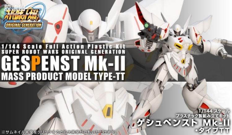 寿屋机战OG系列 S.R.G-S 限定及特别版 011[Limited Ver.] RPT-007TT-2 量产型亡灵Mk-Ⅱ Type-TT - 图片