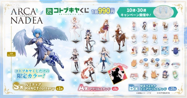 ARCA NADEA 限定版 GW886 露米蒂亚 ReACT-lottery - 图片