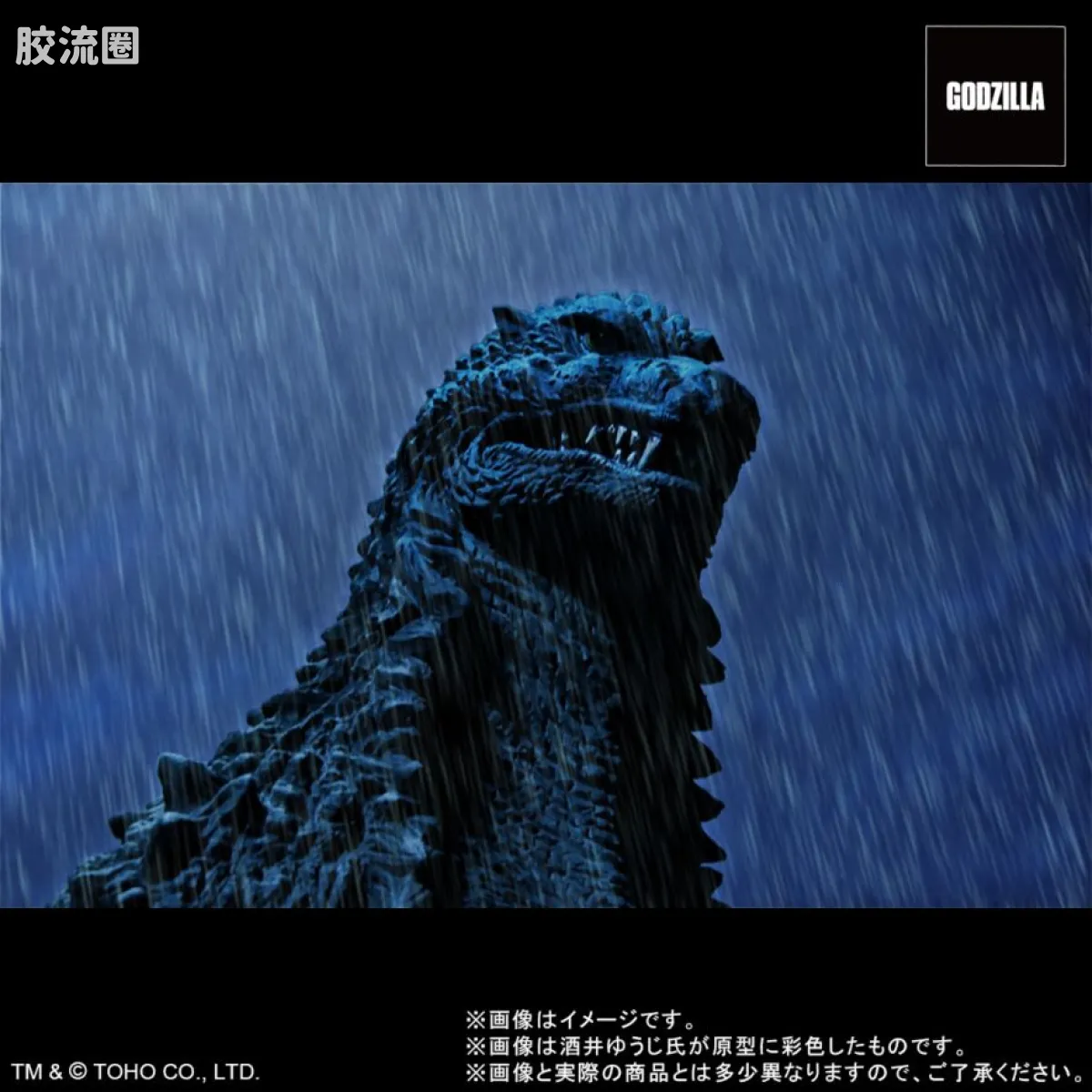 东宝30CM系列 限定版 哥斯拉 2002 酒井造型 - 图片