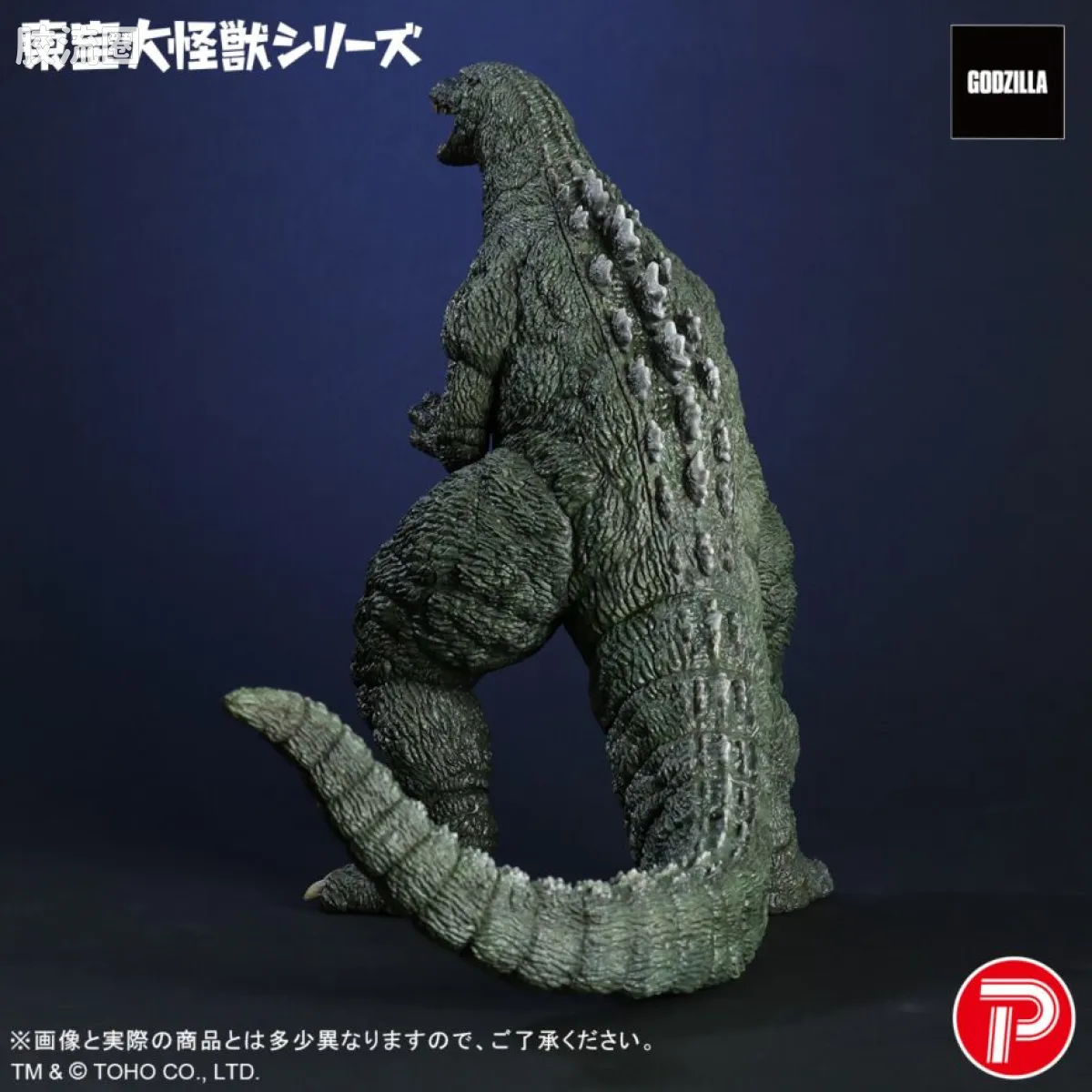 东宝大怪兽系列 限定版 小哥斯拉 - 图片