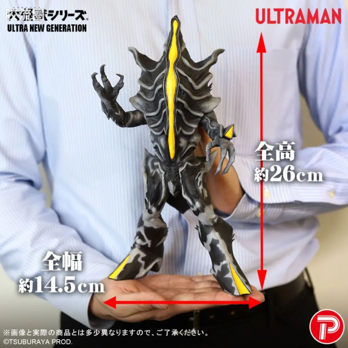 大怪兽系列 ULTRA NEW GENERATION系列 撒旦毕佐 - 图片