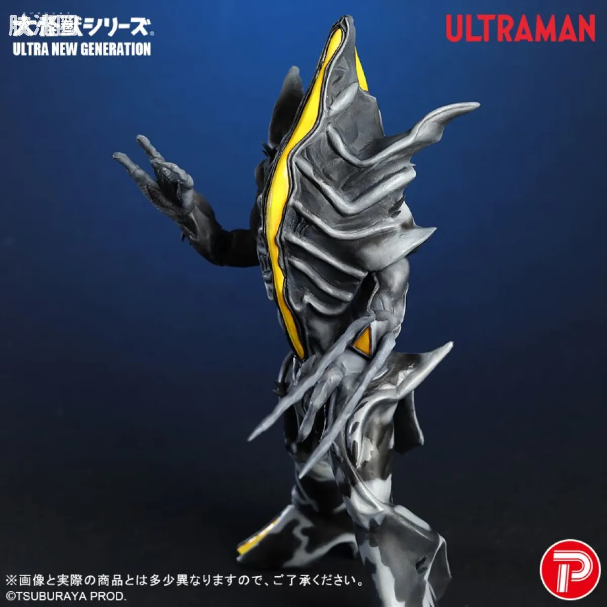 大怪兽系列 ULTRA NEW GENERATION系列 撒旦毕佐 - 图片