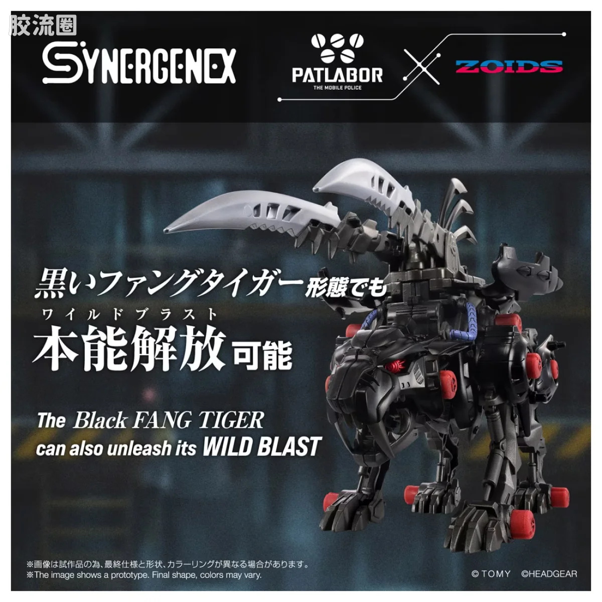 T-SPARK SYNERGENEX 獠牙格里芬 - 图片