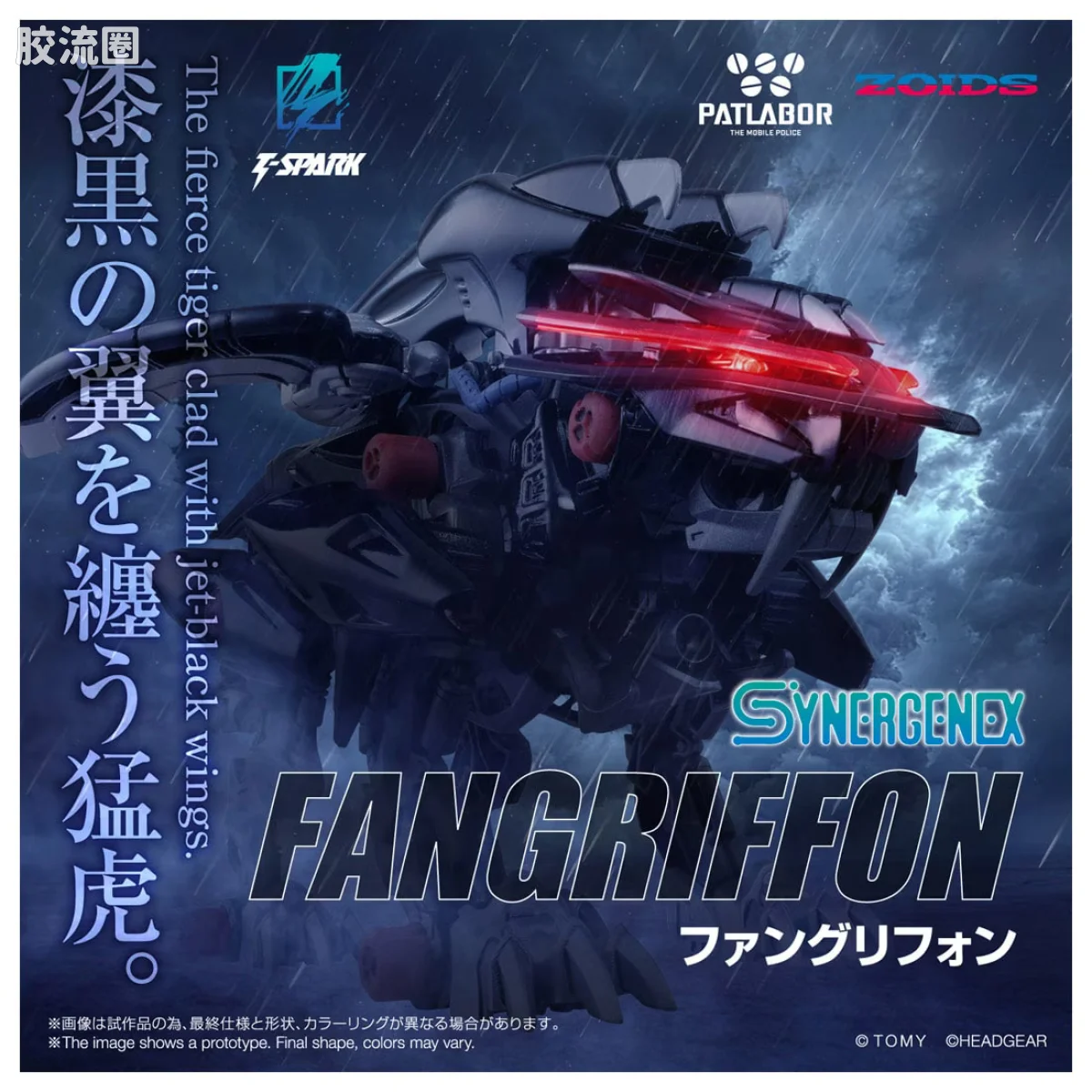 T-SPARK SYNERGENEX 獠牙格里芬 - 图片