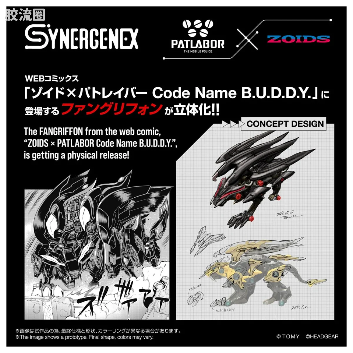 T-SPARK SYNERGENEX 獠牙格里芬 - 图片