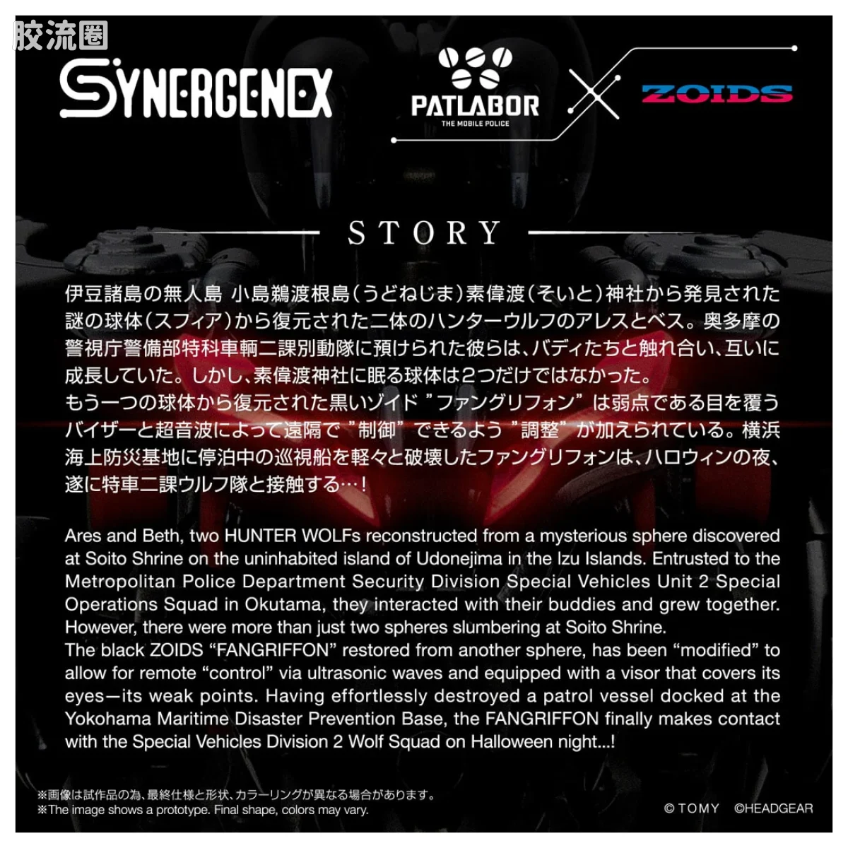 T-SPARK SYNERGENEX 獠牙格里芬 - 图片