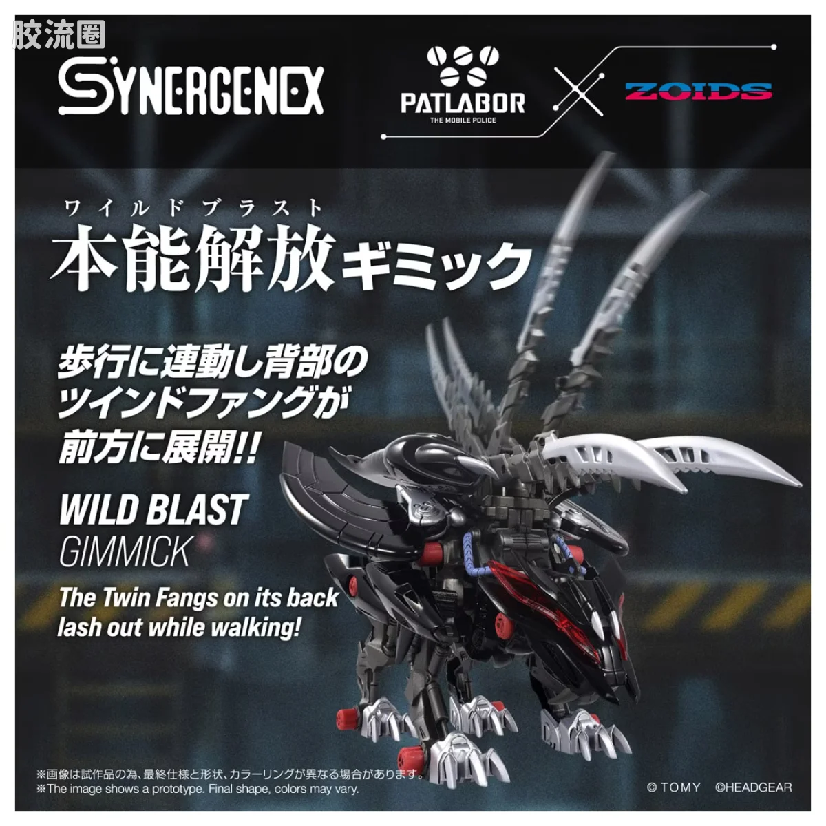 T-SPARK SYNERGENEX 獠牙格里芬 - 图片