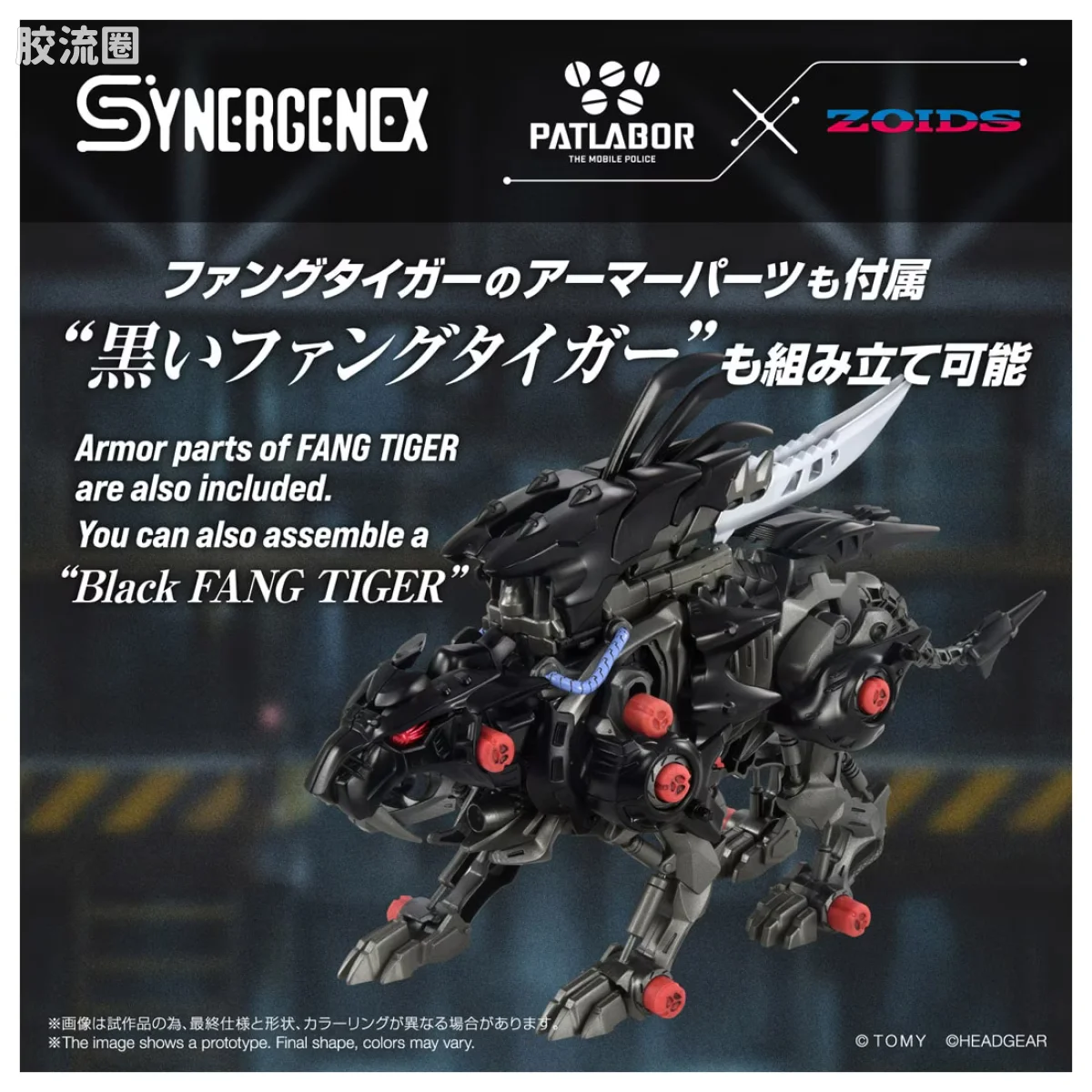 T-SPARK SYNERGENEX 獠牙格里芬 - 图片