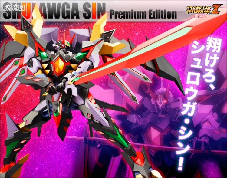 寿屋机战OG系列 S.R.G-S 限定及特别版 056PE 狩狼牙·罪 Premium Edition - 图片