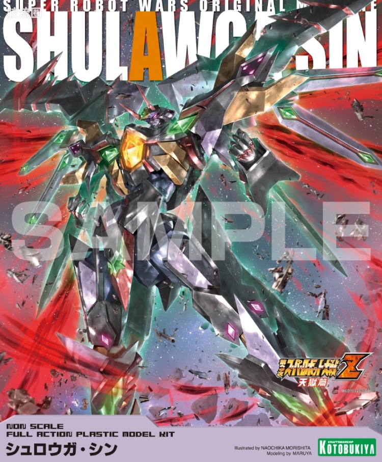 寿屋机战OG系列 S.R.G-S 056 狩狼牙·罪 - 图片